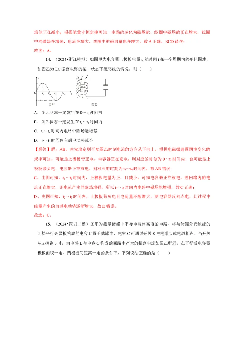 第30讲　光的干涉、衍射和偏振（解析版）_4.2025物理总复习_2025年新高考资料_一轮复习_2025届高考物理一轮复习考点精讲精练（全国通用）（完结）