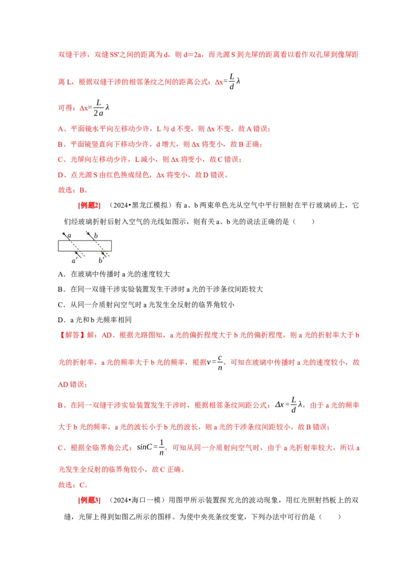 第30讲　光的干涉、衍射和偏振（解析版）_4.2025物理总复习_2025年新高考资料_一轮复习_2025届高考物理一轮复习考点精讲精练（全国通用）（完结）