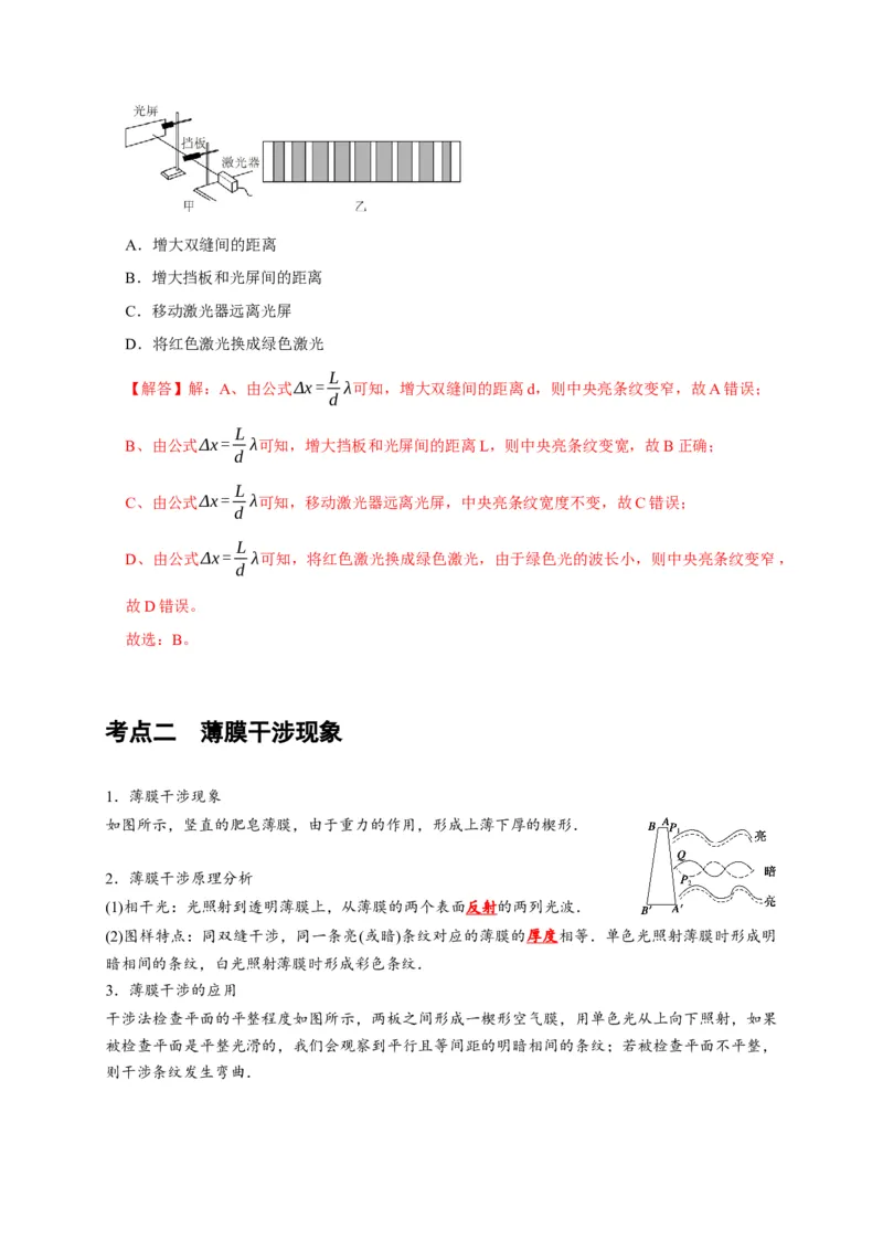 第30讲　光的干涉、衍射和偏振（解析版）_4.2025物理总复习_2025年新高考资料_一轮复习_2025届高考物理一轮复习考点精讲精练（全国通用）（完结）