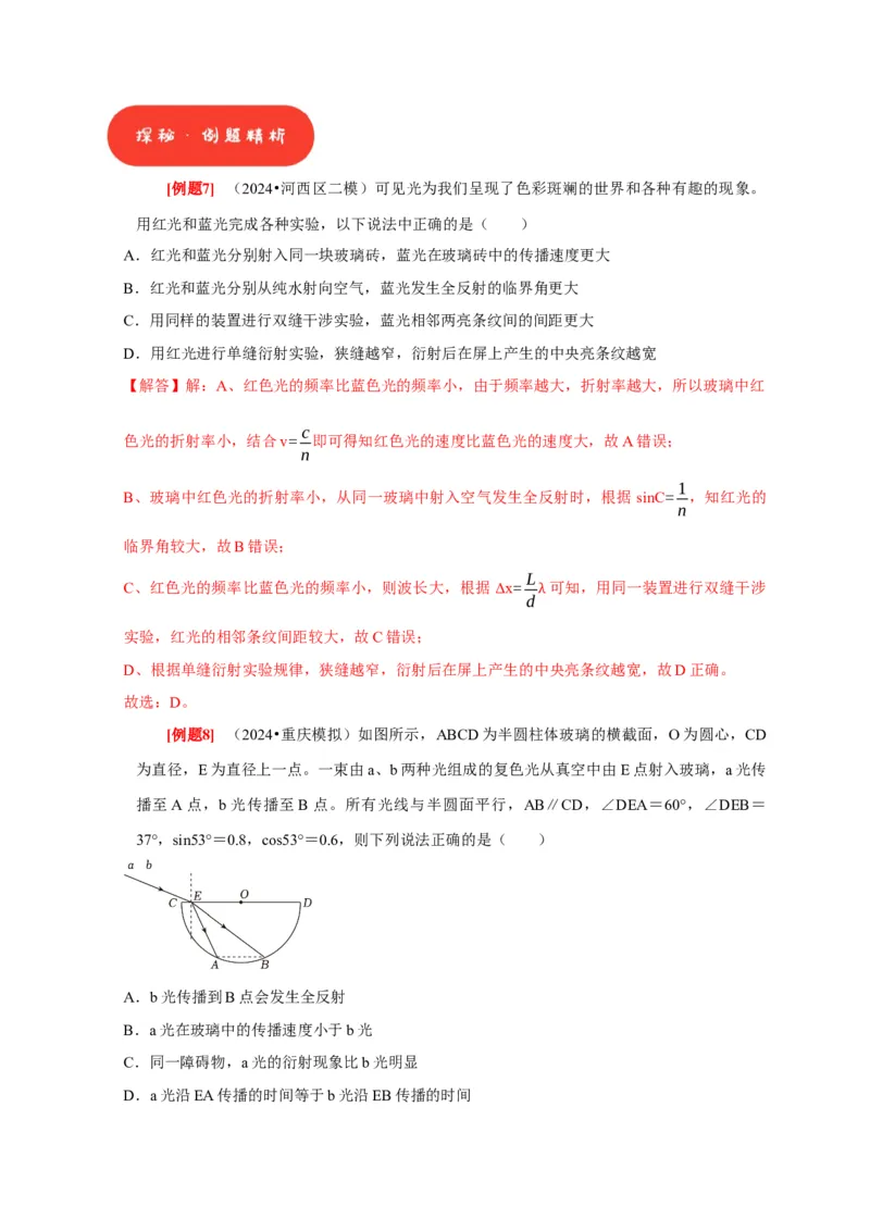 第30讲　光的干涉、衍射和偏振（解析版）_4.2025物理总复习_2025年新高考资料_一轮复习_2025届高考物理一轮复习考点精讲精练（全国通用）（完结）