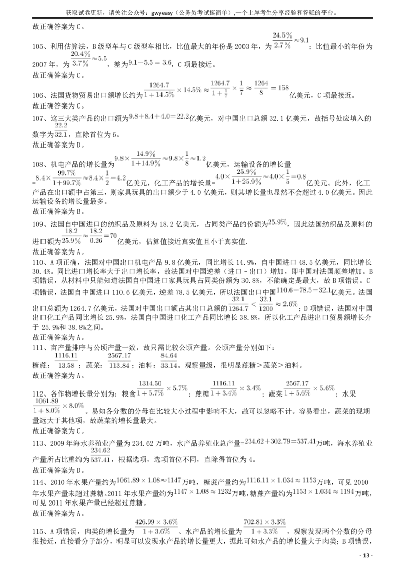 2011年424公务员联考《行测》答案及解析（宁夏、贵州、四川、福建、黑龙江、湖北、山西、重庆、辽宁、海南、江西、天津、陕西、云南、广西、山东、湖南）_34省+国考真题_464
