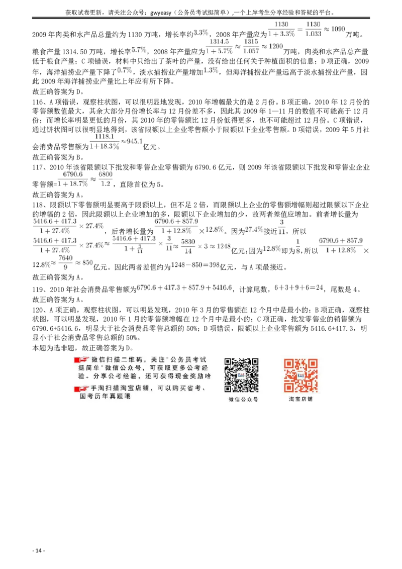2011年424公务员联考《行测》答案及解析（宁夏、贵州、四川、福建、黑龙江、湖北、山西、重庆、辽宁、海南、江西、天津、陕西、云南、广西、山东、湖南）_34省+国考真题_464