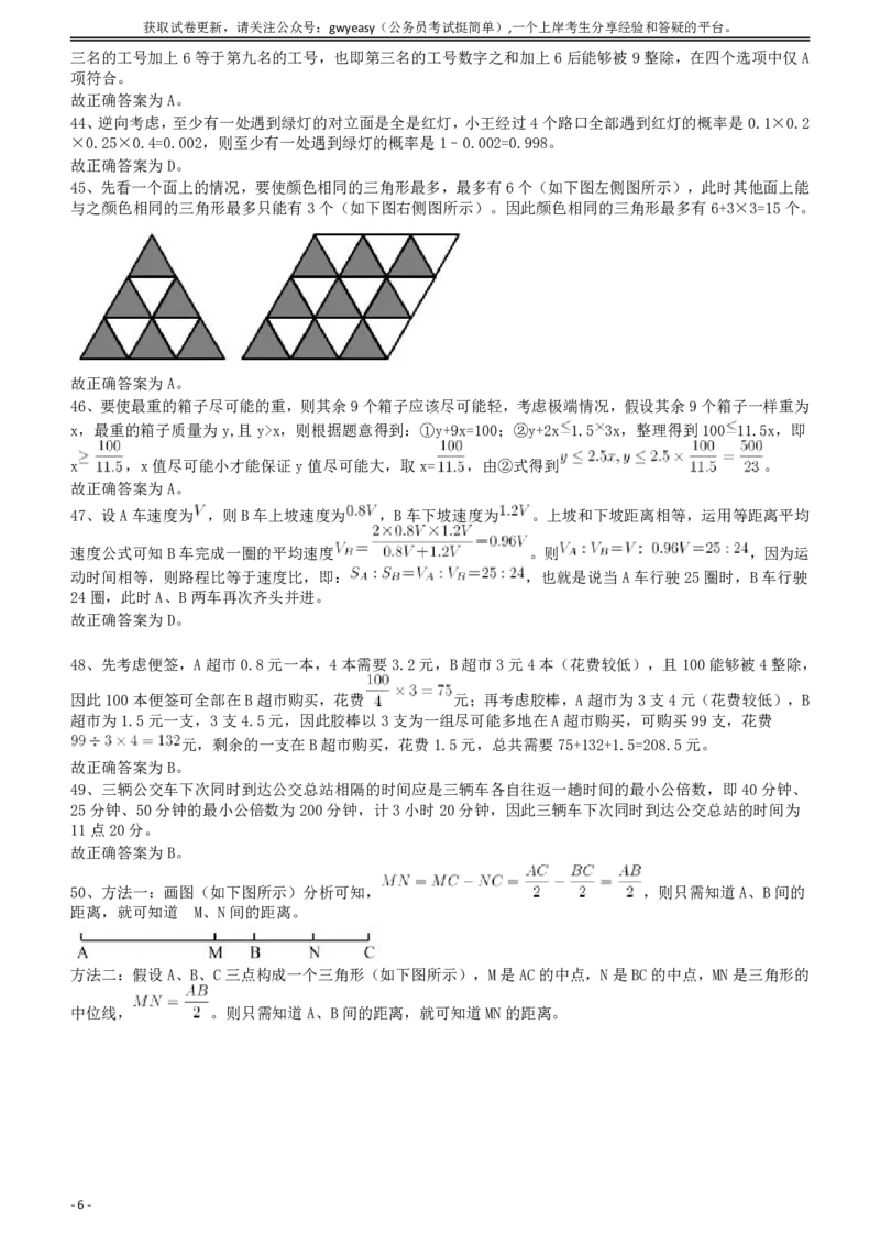 2011年424公务员联考《行测》答案及解析（宁夏、贵州、四川、福建、黑龙江、湖北、山西、重庆、辽宁、海南、江西、天津、陕西、云南、广西、山东、湖南）_34省+国考真题_464