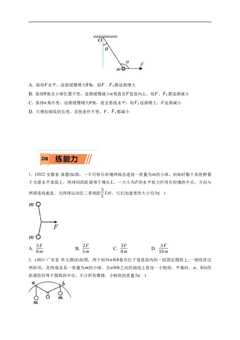 第03练　受力分析　共点力平衡（原卷版）_4.2025物理总复习_2023年新高复习资料_一轮复习_2023年高考物理一轮复习小题多维练（新高考专用）_第二章　相互作用