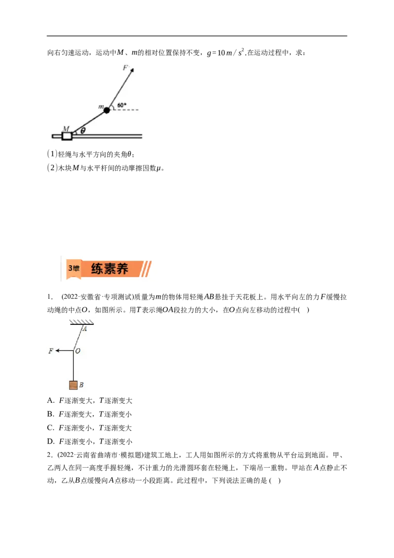 第03练　受力分析　共点力平衡（原卷版）_4.2025物理总复习_2023年新高复习资料_一轮复习_2023年高考物理一轮复习小题多维练（新高考专用）_第二章　相互作用