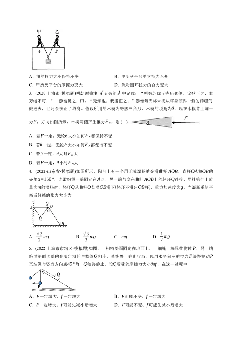 第03练　受力分析　共点力平衡（原卷版）_4.2025物理总复习_2023年新高复习资料_一轮复习_2023年高考物理一轮复习小题多维练（新高考专用）_第二章　相互作用