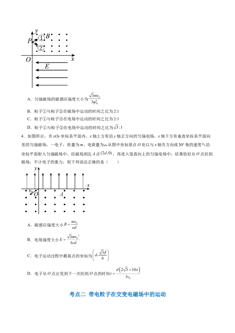 第53讲带电粒子在复合场中的运动（讲义）（原卷版）_4.2025物理总复习_2024年新高考资料_1.2024一轮复习_2024年高考物理一轮复习讲练测（新教材新高考）