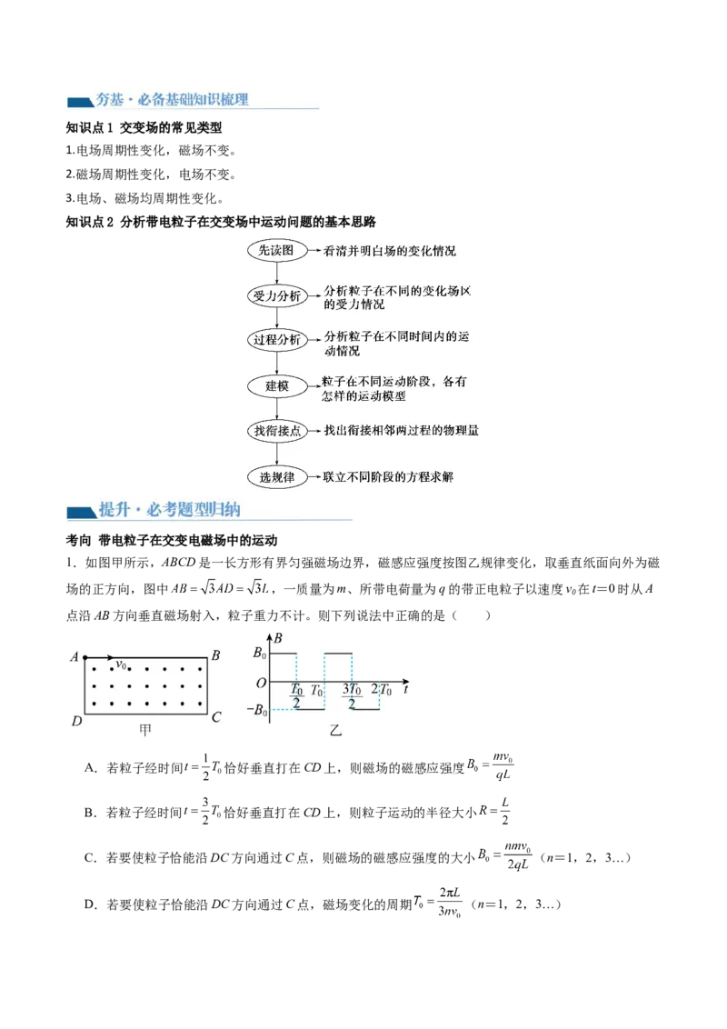 第53讲带电粒子在复合场中的运动（讲义）（原卷版）_4.2025物理总复习_2024年新高考资料_1.2024一轮复习_2024年高考物理一轮复习讲练测（新教材新高考）