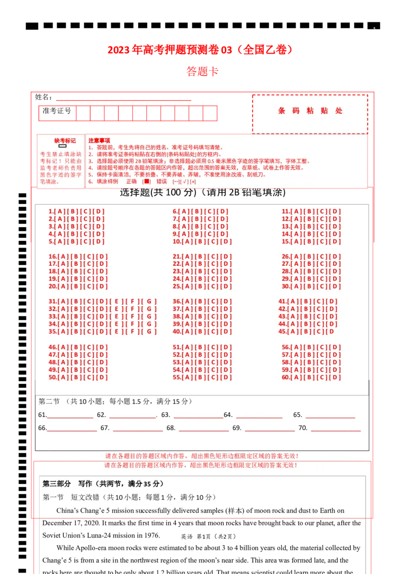 2023年高考押题预测卷03（全国乙卷）-英语（答题卡）_3.2025英语总复习_2023年新高考资料_42023年高考英语押题预测卷