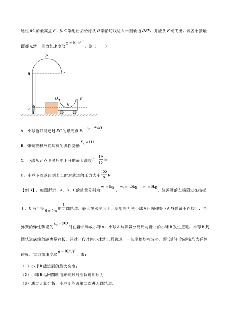 第30讲动量和能量的综合应用-2024届高中物理一轮复习提升素养导学案（全国通用）原卷版_4.2025物理总复习_2024年新高考资料_1.2024一轮复习