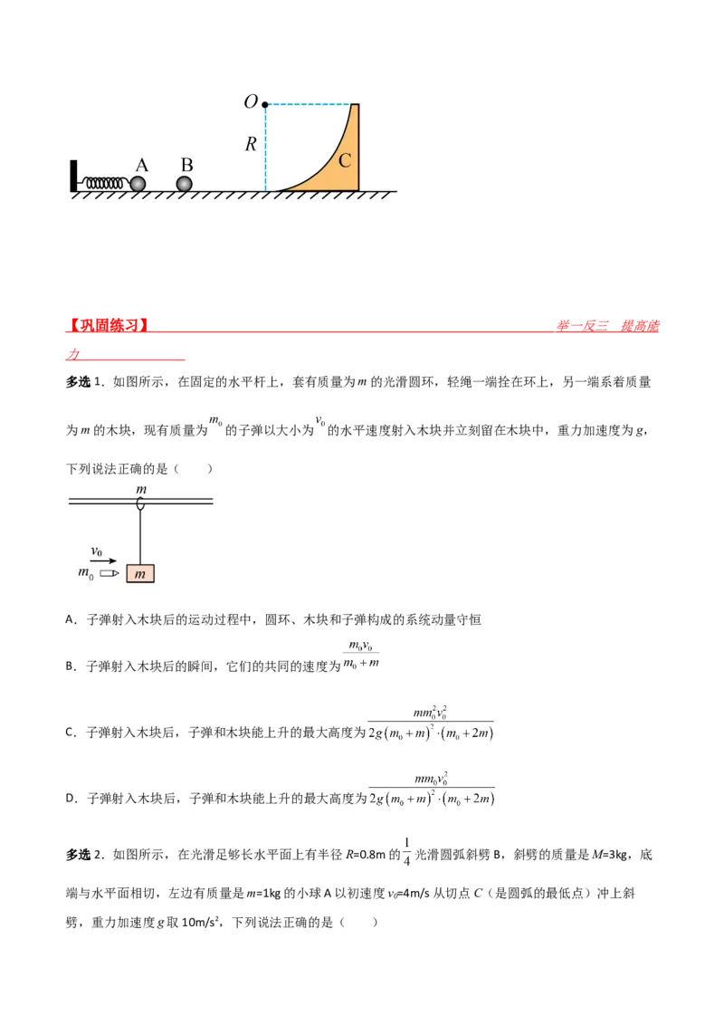第30讲动量和能量的综合应用-2024届高中物理一轮复习提升素养导学案（全国通用）原卷版_4.2025物理总复习_2024年新高考资料_1.2024一轮复习