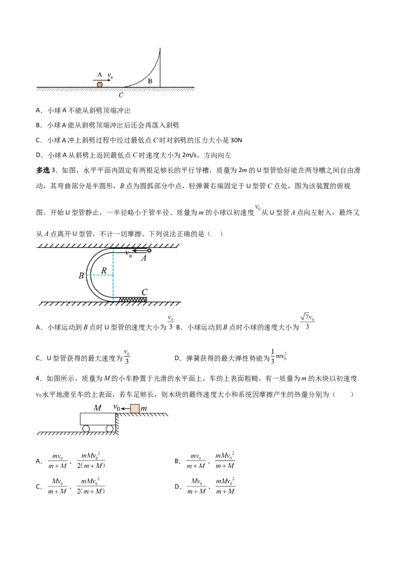 第30讲动量和能量的综合应用-2024届高中物理一轮复习提升素养导学案（全国通用）原卷版_4.2025物理总复习_2024年新高考资料_1.2024一轮复习
