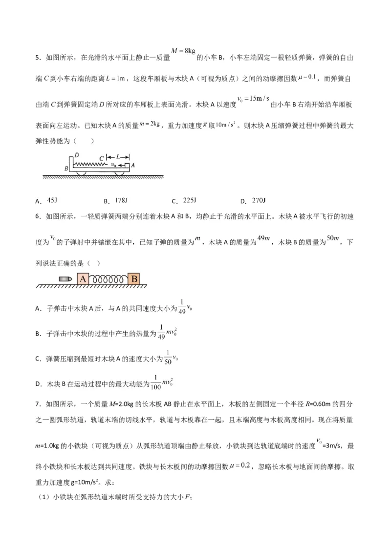 第30讲动量和能量的综合应用-2024届高中物理一轮复习提升素养导学案（全国通用）原卷版_4.2025物理总复习_2024年新高考资料_1.2024一轮复习