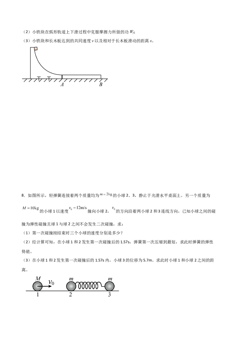 第30讲动量和能量的综合应用-2024届高中物理一轮复习提升素养导学案（全国通用）原卷版_4.2025物理总复习_2024年新高考资料_1.2024一轮复习