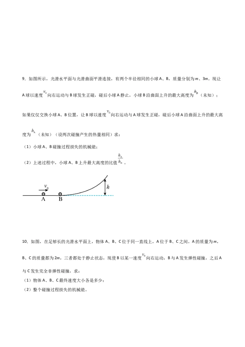 第30讲动量和能量的综合应用-2024届高中物理一轮复习提升素养导学案（全国通用）原卷版_4.2025物理总复习_2024年新高考资料_1.2024一轮复习