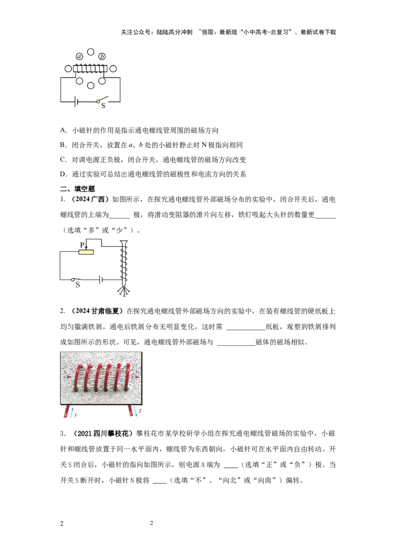 必考实验18.探究通电螺线管外部磁场的方向（原卷版）_02中考总复习（2026版更新中）_04-物理-中考总复习_2025年中考复习资料