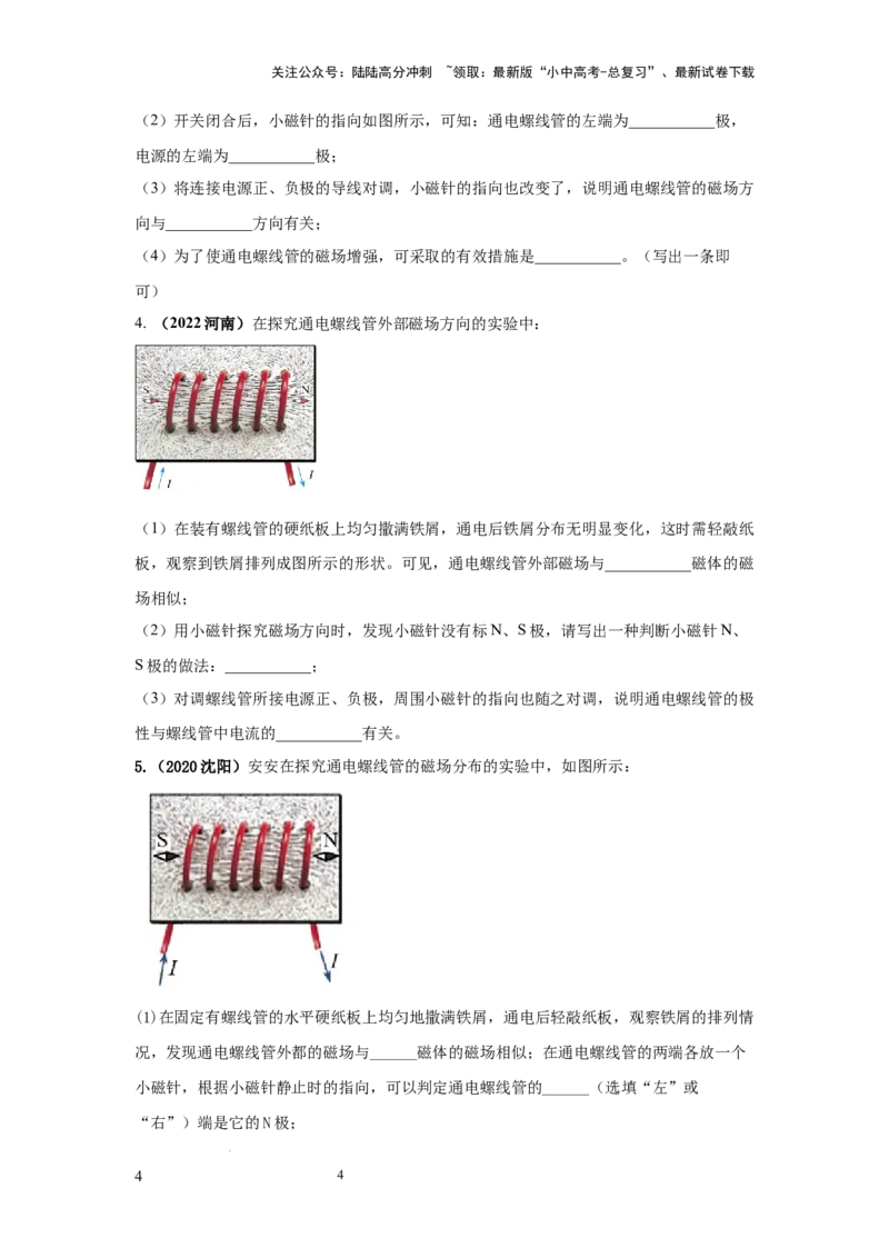 必考实验18.探究通电螺线管外部磁场的方向（原卷版）_02中考总复习（2026版更新中）_04-物理-中考总复习_2025年中考复习资料