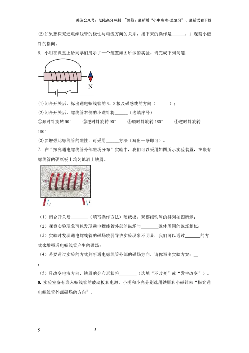 必考实验18.探究通电螺线管外部磁场的方向（原卷版）_02中考总复习（2026版更新中）_04-物理-中考总复习_2025年中考复习资料