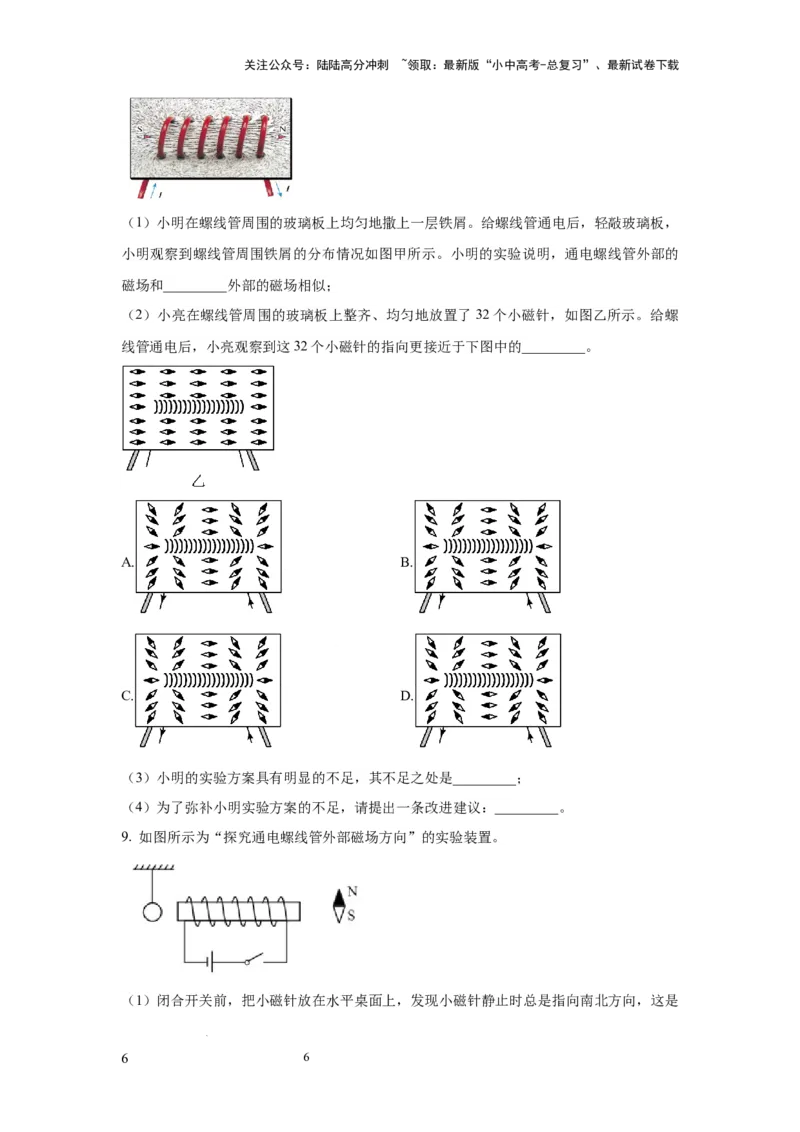 必考实验18.探究通电螺线管外部磁场的方向（原卷版）_02中考总复习（2026版更新中）_04-物理-中考总复习_2025年中考复习资料