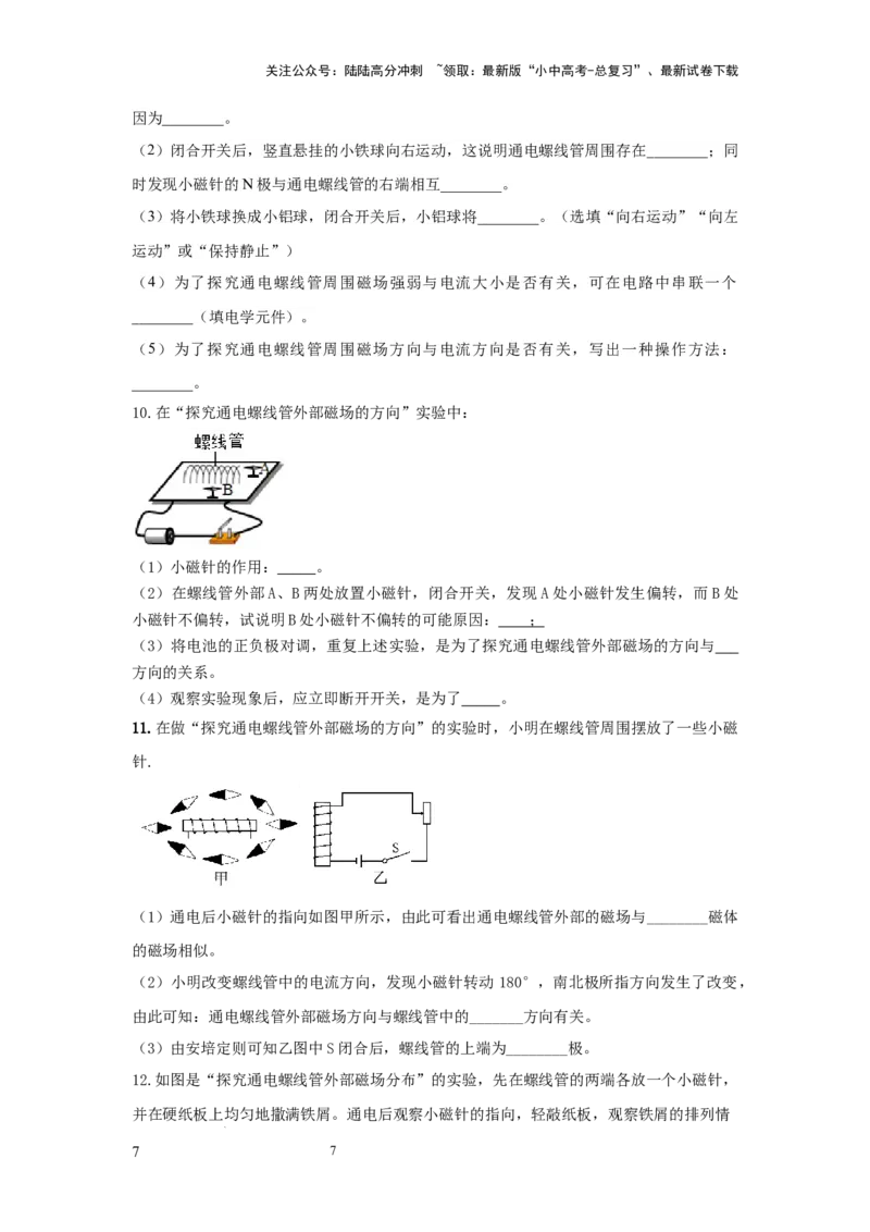 必考实验18.探究通电螺线管外部磁场的方向（原卷版）_02中考总复习（2026版更新中）_04-物理-中考总复习_2025年中考复习资料