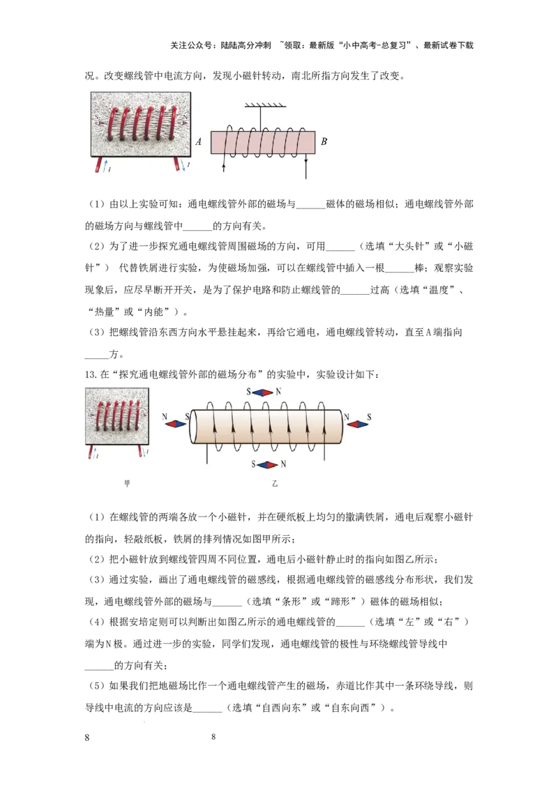 必考实验18.探究通电螺线管外部磁场的方向（原卷版）_02中考总复习（2026版更新中）_04-物理-中考总复习_2025年中考复习资料