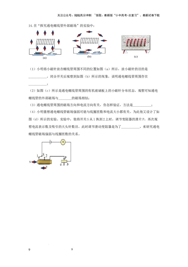 必考实验18.探究通电螺线管外部磁场的方向（原卷版）_02中考总复习（2026版更新中）_04-物理-中考总复习_2025年中考复习资料