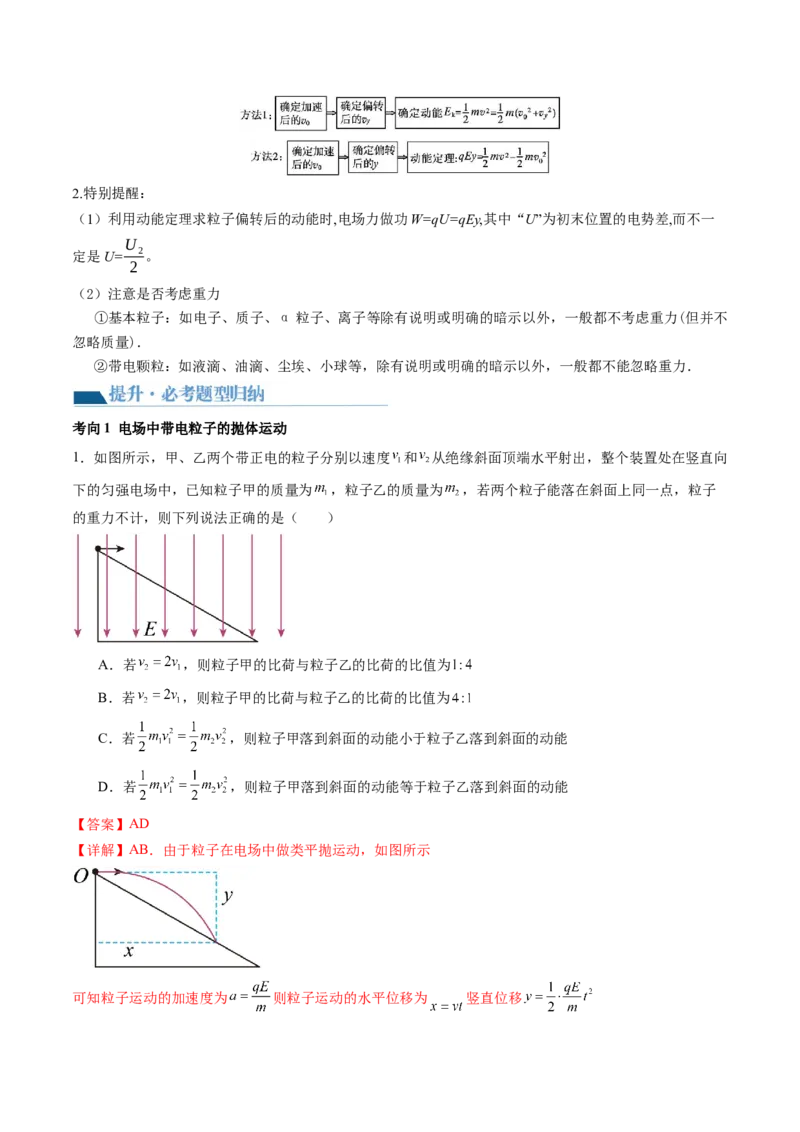 第39讲电容器带电粒子在电场中的运动（讲义）（解析版）_4.2025物理总复习_2024年新高考资料_1.2024一轮复习_2024年高考物理一轮复习讲练测（新教材新高考）