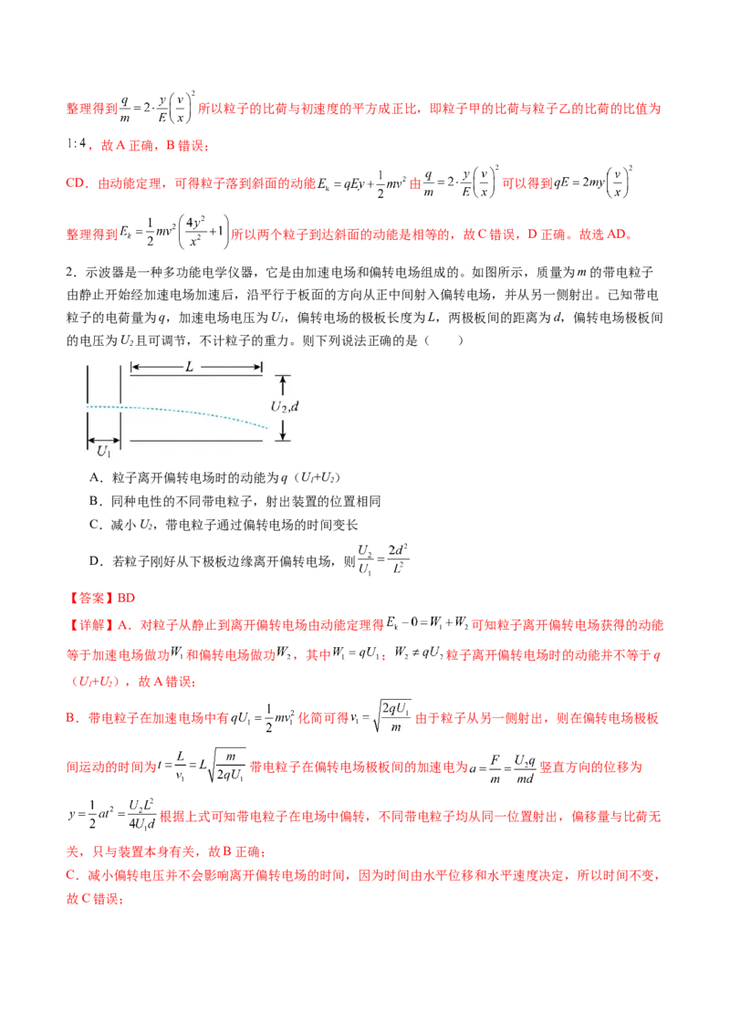 第39讲电容器带电粒子在电场中的运动（讲义）（解析版）_4.2025物理总复习_2024年新高考资料_1.2024一轮复习_2024年高考物理一轮复习讲练测（新教材新高考）