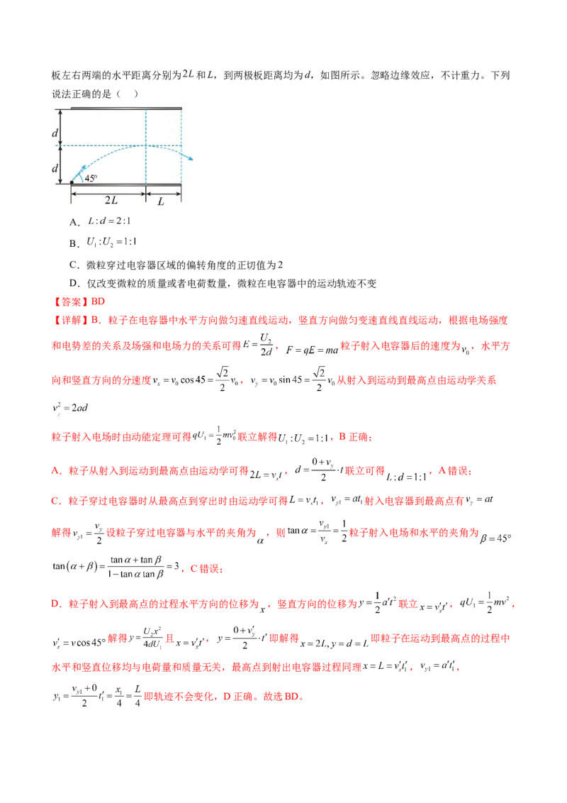 第39讲电容器带电粒子在电场中的运动（讲义）（解析版）_4.2025物理总复习_2024年新高考资料_1.2024一轮复习_2024年高考物理一轮复习讲练测（新教材新高考）