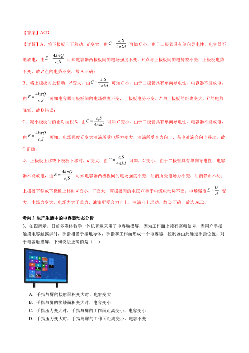 第39讲电容器带电粒子在电场中的运动（讲义）（解析版）_4.2025物理总复习_2024年新高考资料_1.2024一轮复习_2024年高考物理一轮复习讲练测（新教材新高考）