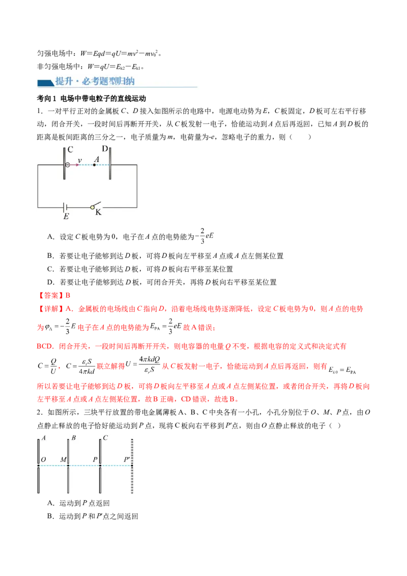 第39讲电容器带电粒子在电场中的运动（讲义）（解析版）_4.2025物理总复习_2024年新高考资料_1.2024一轮复习_2024年高考物理一轮复习讲练测（新教材新高考）