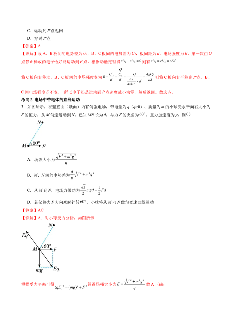 第39讲电容器带电粒子在电场中的运动（讲义）（解析版）_4.2025物理总复习_2024年新高考资料_1.2024一轮复习_2024年高考物理一轮复习讲练测（新教材新高考）