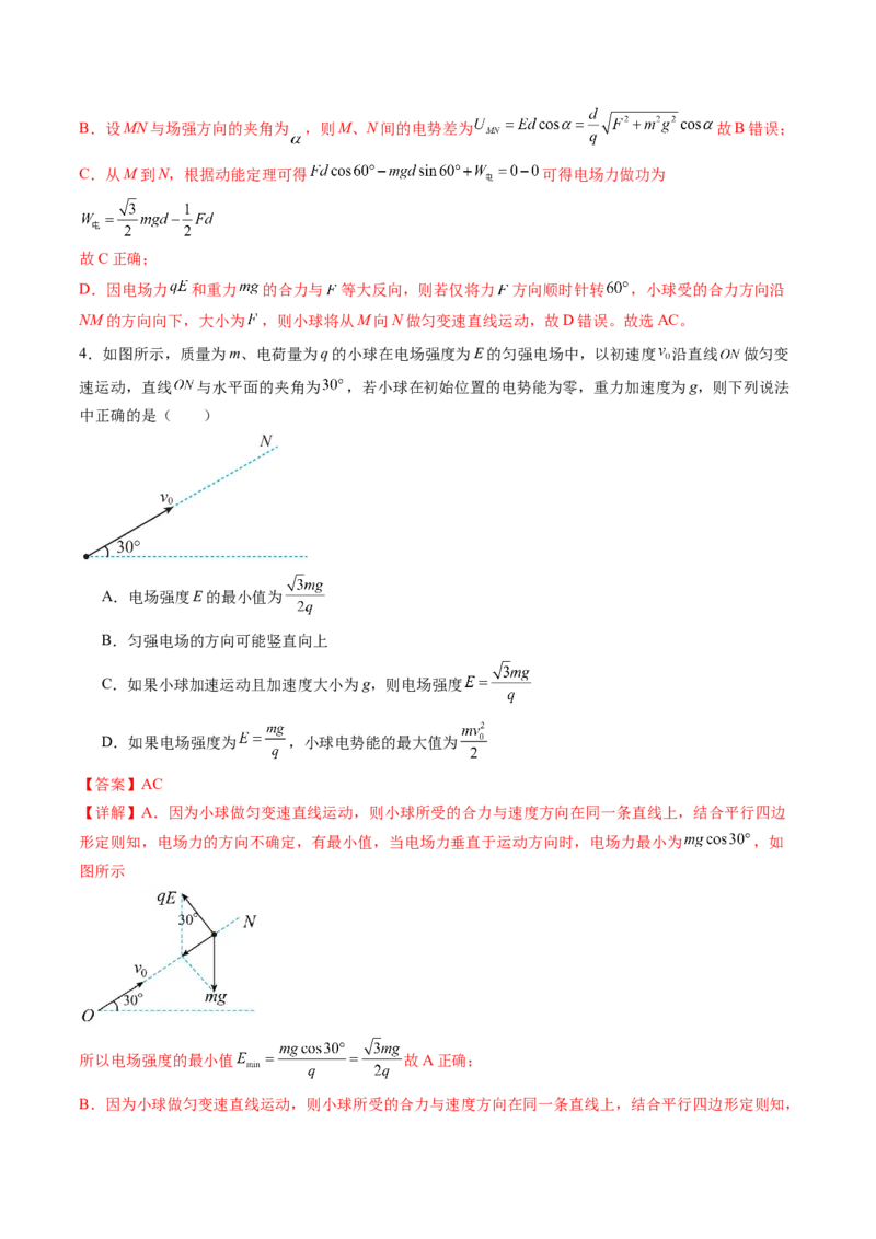第39讲电容器带电粒子在电场中的运动（讲义）（解析版）_4.2025物理总复习_2024年新高考资料_1.2024一轮复习_2024年高考物理一轮复习讲练测（新教材新高考）