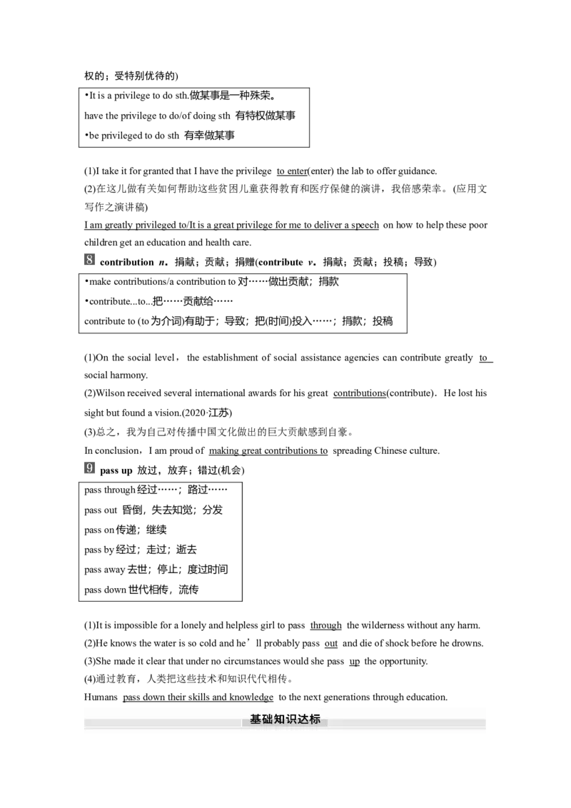 2025届高中英语一轮话题复习（教师版）：主题一人与自我　语境8　优秀品行，正确的人生态度，公民义务与社会责任_3.2025英语总复习_2025年新高考资料_一轮复习