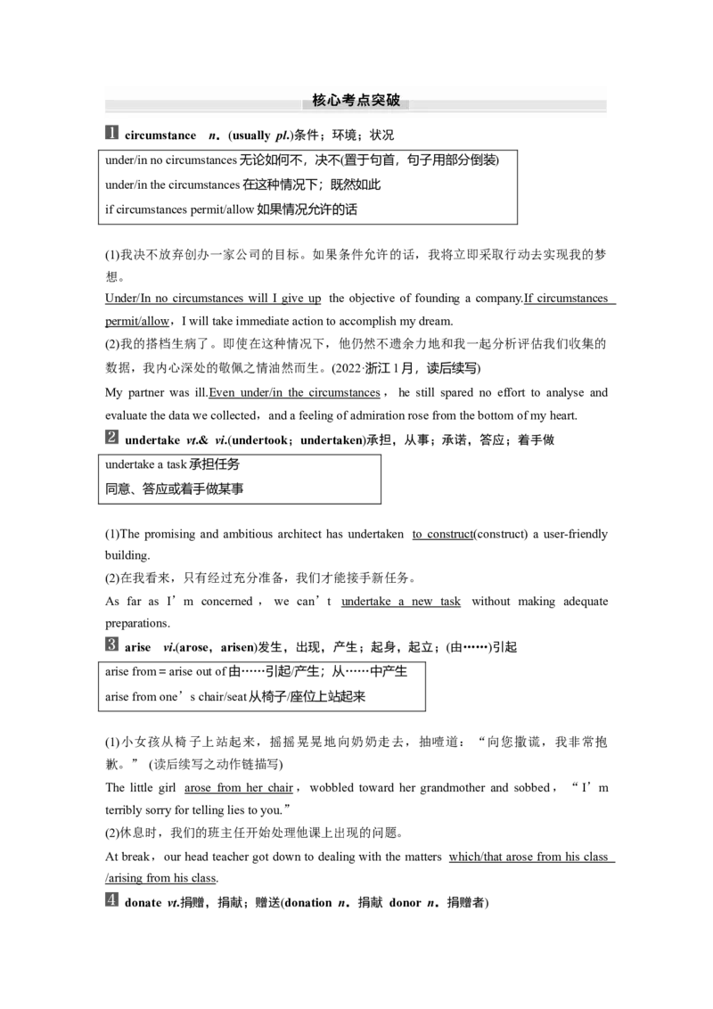 2025届高中英语一轮话题复习（教师版）：主题一人与自我　语境8　优秀品行，正确的人生态度，公民义务与社会责任_3.2025英语总复习_2025年新高考资料_一轮复习