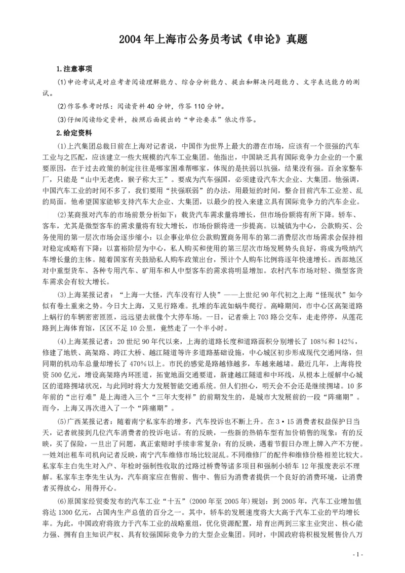 2004年上海公务员考试《申论》真题及参考答案_34省+国考真题_34省考+国考pdf版推荐用这个版本_34省行测+申论真题pdf推荐用这个版本_上海公务员考试真题pdf版
