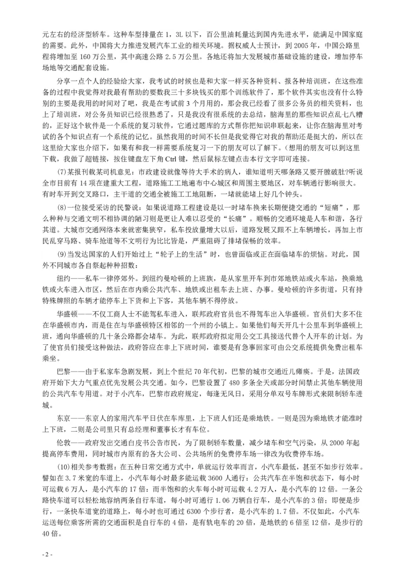 2004年上海公务员考试《申论》真题及参考答案_34省+国考真题_34省考+国考pdf版推荐用这个版本_34省行测+申论真题pdf推荐用这个版本_上海公务员考试真题pdf版