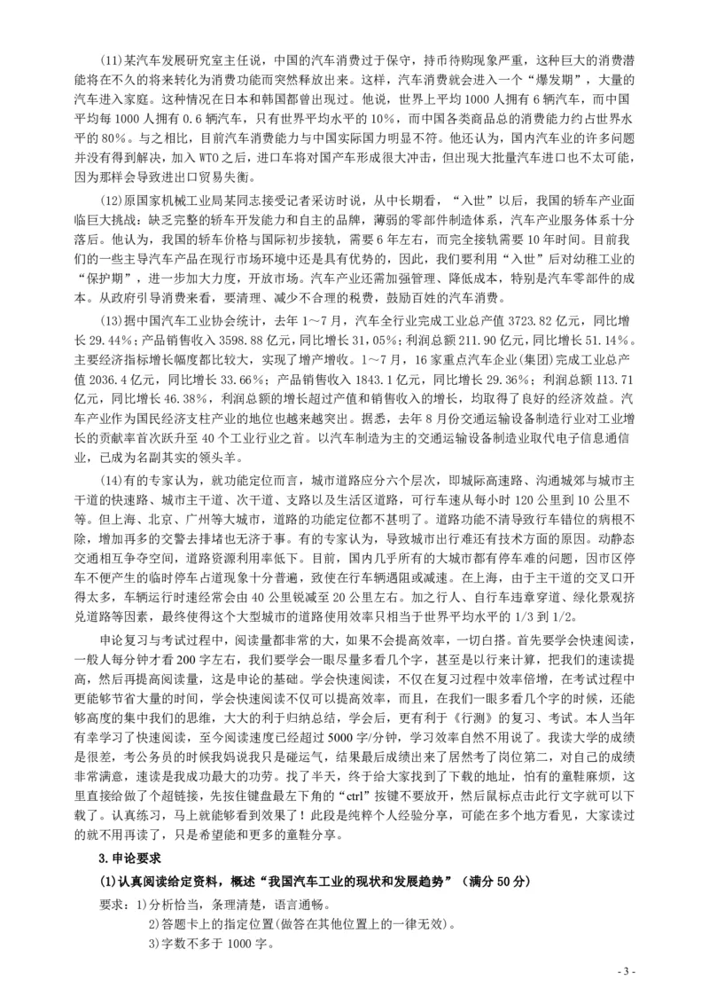 2004年上海公务员考试《申论》真题及参考答案_34省+国考真题_34省考+国考pdf版推荐用这个版本_34省行测+申论真题pdf推荐用这个版本_上海公务员考试真题pdf版