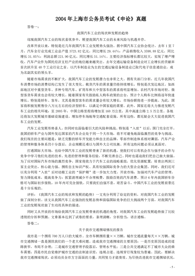 2004年上海公务员考试《申论》真题及参考答案_34省+国考真题_34省考+国考pdf版推荐用这个版本_34省行测+申论真题pdf推荐用这个版本_上海公务员考试真题pdf版