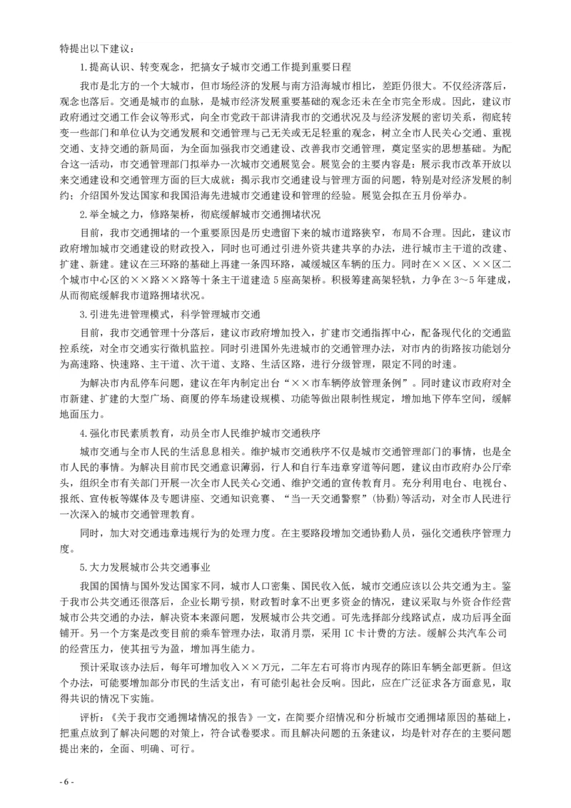 2004年上海公务员考试《申论》真题及参考答案_34省+国考真题_34省考+国考pdf版推荐用这个版本_34省行测+申论真题pdf推荐用这个版本_上海公务员考试真题pdf版