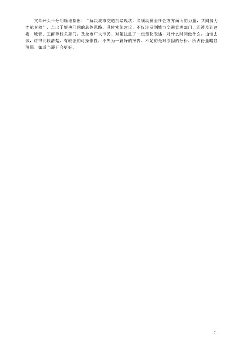 2004年上海公务员考试《申论》真题及参考答案_34省+国考真题_34省考+国考pdf版推荐用这个版本_34省行测+申论真题pdf推荐用这个版本_上海公务员考试真题pdf版
