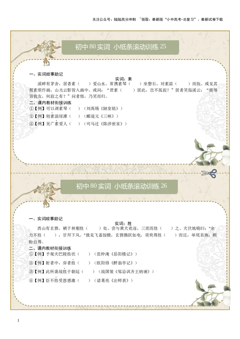 初中实词第04组：素、胜、徒、徙、颓、亡、微、比（原卷版）_02中考总复习（2026版更新中）_01-语文-中考总复习_2026年中考复习（更新中）_2026年中考语文文言文实词虚词