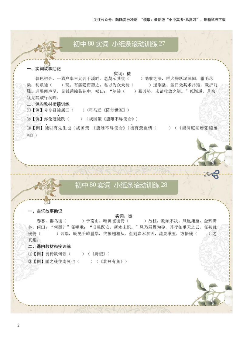 初中实词第04组：素、胜、徒、徙、颓、亡、微、比（原卷版）_02中考总复习（2026版更新中）_01-语文-中考总复习_2026年中考复习（更新中）_2026年中考语文文言文实词虚词