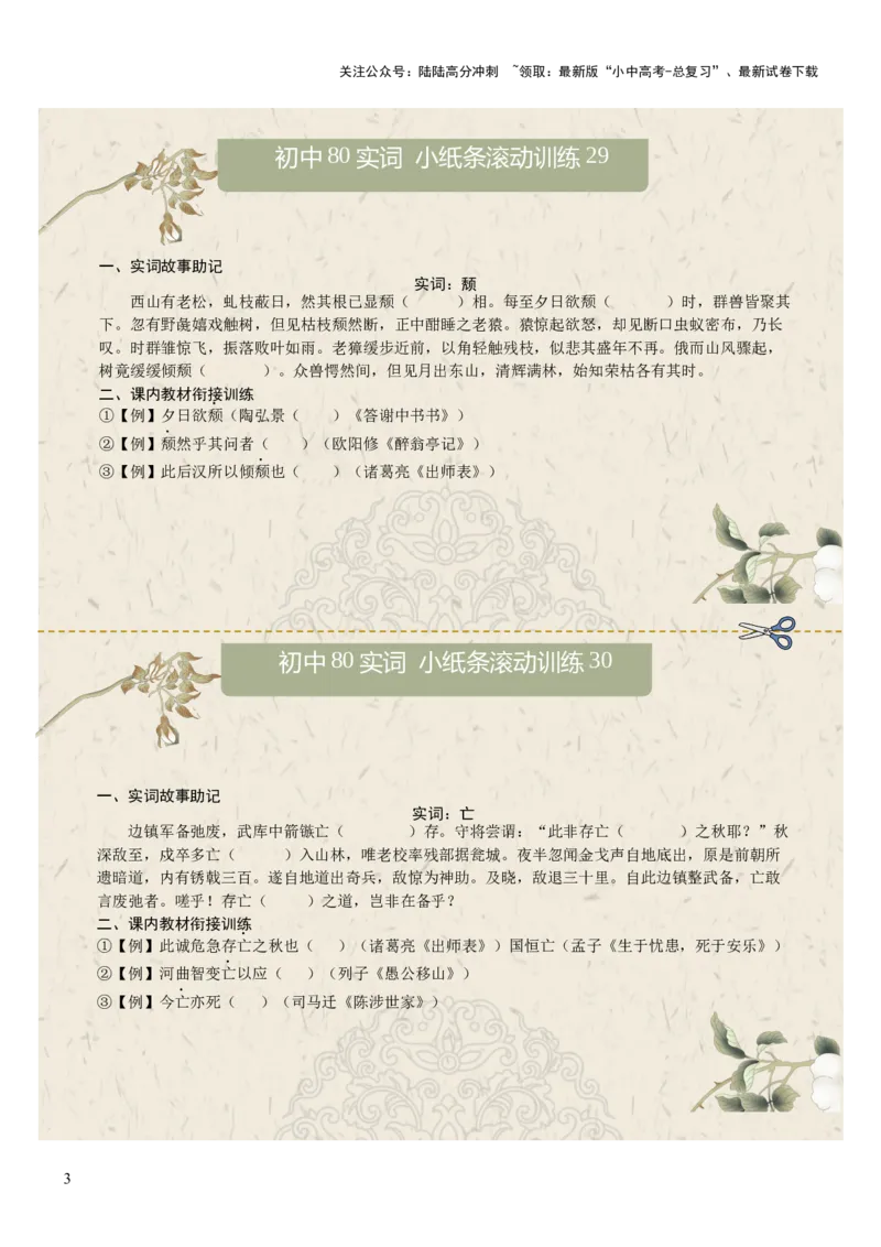 初中实词第04组：素、胜、徒、徙、颓、亡、微、比（原卷版）_02中考总复习（2026版更新中）_01-语文-中考总复习_2026年中考复习（更新中）_2026年中考语文文言文实词虚词