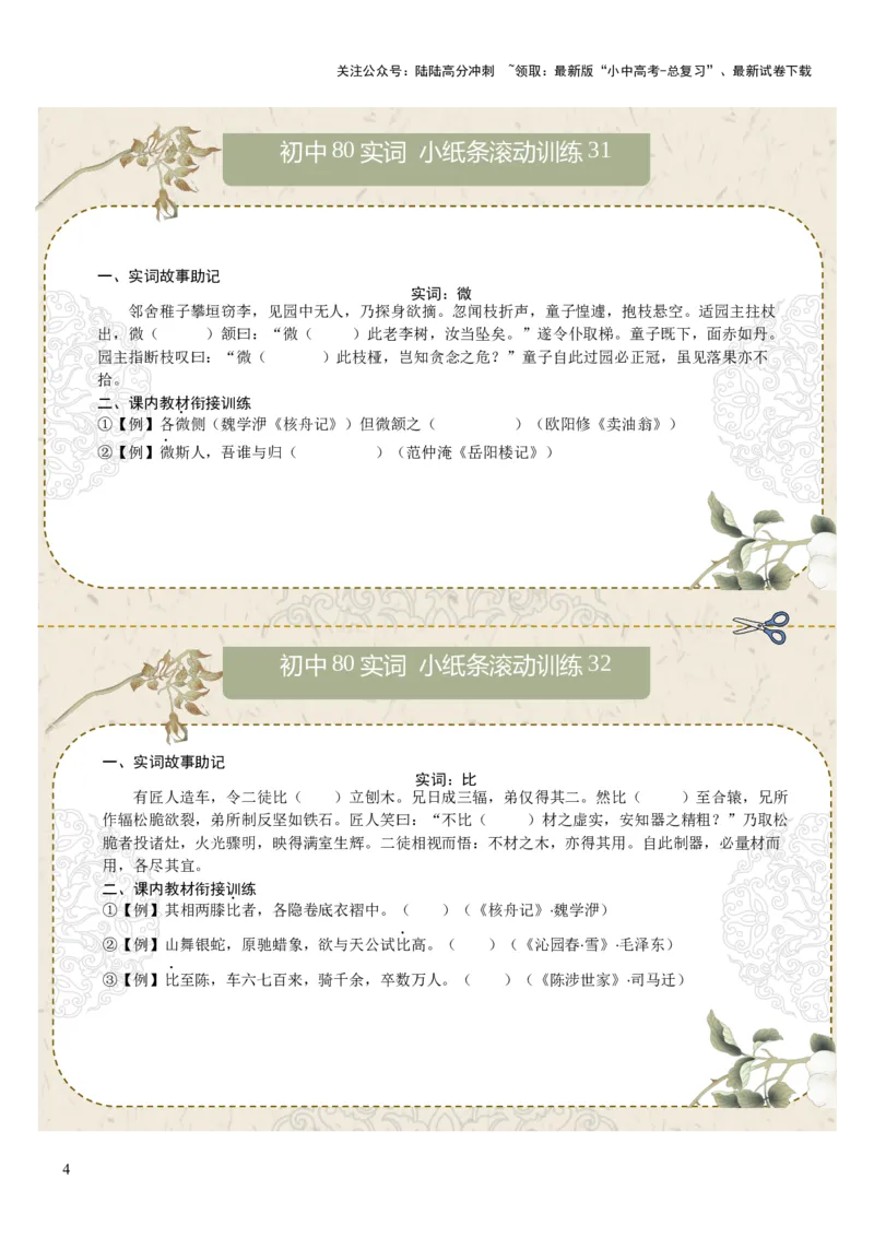 初中实词第04组：素、胜、徒、徙、颓、亡、微、比（原卷版）_02中考总复习（2026版更新中）_01-语文-中考总复习_2026年中考复习（更新中）_2026年中考语文文言文实词虚词