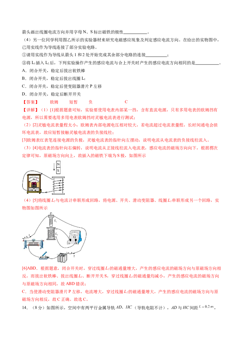 第十二章电磁感应（测试）（解析版）_4.2025物理总复习_2024年新高考资料_1.2024一轮复习_2024年高考物理一轮复习讲练测（新教材新高考）_第十二章电磁感应（测试）