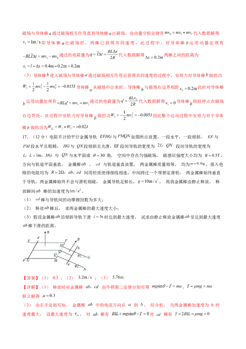 第十二章电磁感应（测试）（解析版）_4.2025物理总复习_2024年新高考资料_1.2024一轮复习_2024年高考物理一轮复习讲练测（新教材新高考）_第十二章电磁感应（测试）