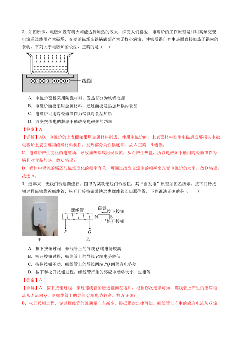第十二章电磁感应（测试）（解析版）_4.2025物理总复习_2024年新高考资料_1.2024一轮复习_2024年高考物理一轮复习讲练测（新教材新高考）_第十二章电磁感应（测试）