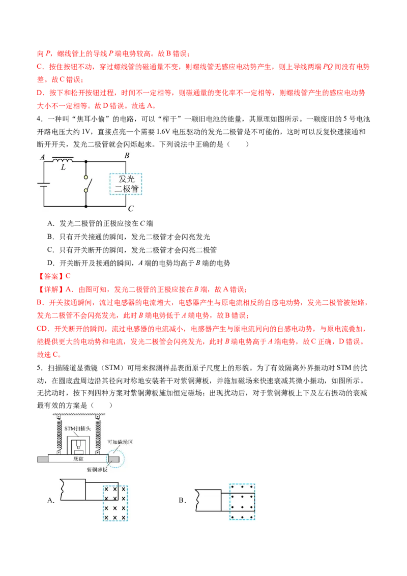 第十二章电磁感应（测试）（解析版）_4.2025物理总复习_2024年新高考资料_1.2024一轮复习_2024年高考物理一轮复习讲练测（新教材新高考）_第十二章电磁感应（测试）