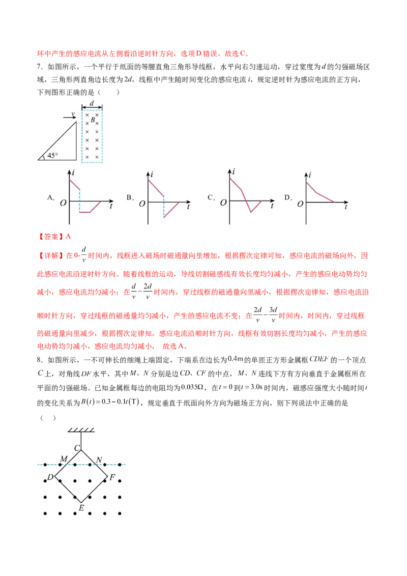 第十二章电磁感应（测试）（解析版）_4.2025物理总复习_2024年新高考资料_1.2024一轮复习_2024年高考物理一轮复习讲练测（新教材新高考）_第十二章电磁感应（测试）